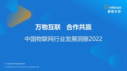 萬物互聯，合作共贏——2022年中國物聯網行業發展洞察與技術研發趨勢